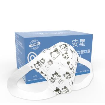 【安星】兒童醫療級3D立體口罩 萌貓-50入/盒(MIT台灣設計製造)