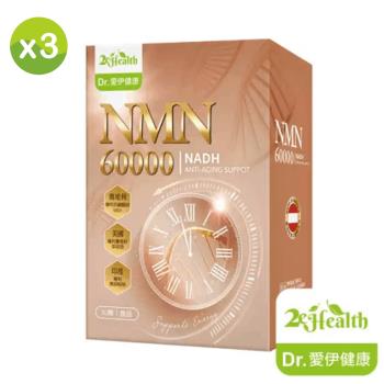 Dr.愛伊專利NMN軟膠囊(30顆/盒)x3盒