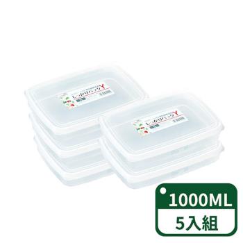 【日本NAKAYA】K400日本製扁型透明收納/食物保鮮盒-(1000ml)-5入組