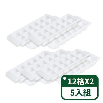 【日本NAKAYA】K281日本製12格製冰盒/冰塊盒-2入一組;共5組