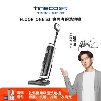 【Tineco 添可】FLOOR ONE S3 洗地機 無線乾濕洗拖吸塵器 掃拖一體機