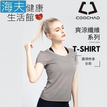 海夫健康生活館 COOCHAD Cupro 爽涼纖維 圓領 T-Shirt 修身版型 女款灰(Cupro158-006)