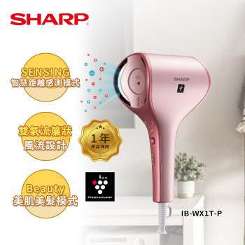 贈商品卡$500+擴香瓶 【SHARP夏普】 IB-WX1T-P 雙氣流智慧吹風機(珍珠粉)