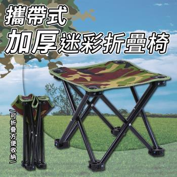 【優思居】攜帶式加厚迷彩折疊椅