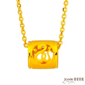 Jcode真愛密碼金飾 蛇(巳)招貴人黃金墜子 送項鍊
