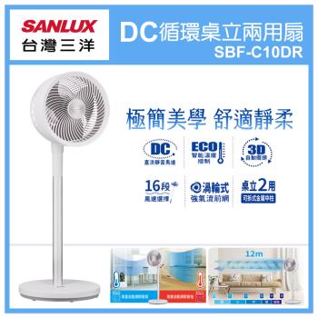 SANLUX台灣三洋10吋桌立二用DC智慧循環扇風扇 SBF-C10DR