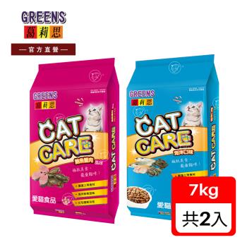 葛莉思CAT CARE 貓食 鮪魚蟹肉、海洋口味 7Kg*2入組(貓飼料 貓糧 寵物飼料 貓乾糧)