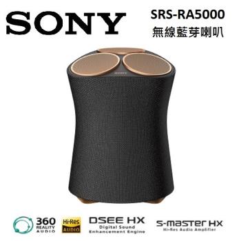 SONY 頂級無線藍牙揚聲器 SRS-RA5000 公司貨