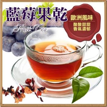 藍莓風味果乾茶茶包 果粒茶包 藍莓風味水果茶包 1組(20小包) 【全健】