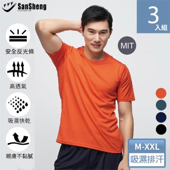 【SanSheng三勝】MIT台灣製透氣輕盈圓領跑步衣-3件組(M-XXL)