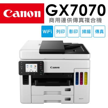 Canon MAXIFY GX7070 商用連供傳真複合機