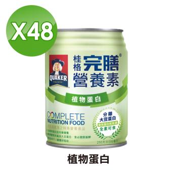 (共48罐) 桂格 完膳營養素 - 植物蛋白 250mlx24罐x2箱