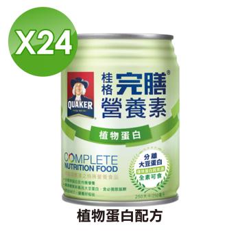 桂格 完膳營養素 - 植物蛋白配方 250mlx24罐/箱