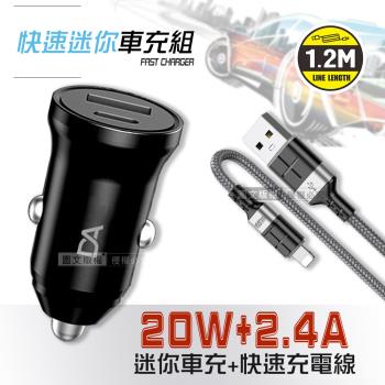 DA PD+QC3.0 20W雙孔迷你車充+2.4A抗彎折超級快充線 Lightning充電線(1.2M)