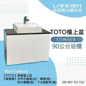 【TOTO】天然石-TOTO-L710CGUR台上盆浴櫃組90公分