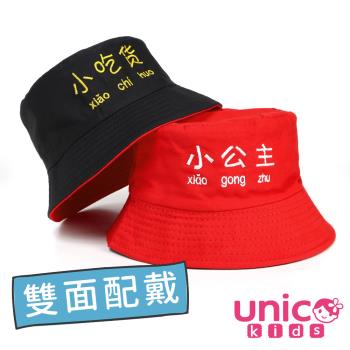 UNICO  兒童 雙面配戴日系風格遮陽帽/漁夫帽-紅+黑