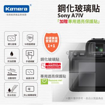 for Sony A7IV  Kamera 9H鋼化玻璃保護貼 送高清保護貼