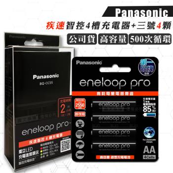 Panasonic 疾速智控4槽電池充電器＋黑鑽款 eneloop pro 3號充電電池(4顆入)