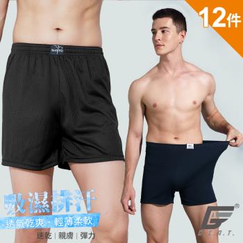 ★超值12件★【GIAT】台灣製Hi-Cool吸濕排汗四角褲(M-3L)