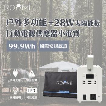 【Roommi】多功能行動電源供應器│小電寶+28W太陽能板(RM-P02-W+RM-28W-01)