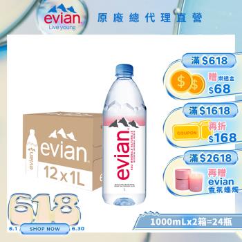 【evian依雲】天然礦泉水(1000ml/12入/寶特瓶)X2箱