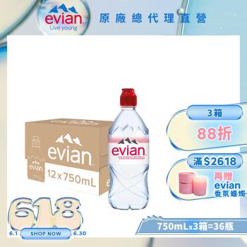【evian 依雲】天然礦泉水(750ml/12入/運動瓶蓋)X3箱