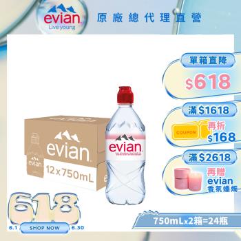 【evian依雲】天然礦泉水(750ml/12入/運動瓶蓋)X2箱