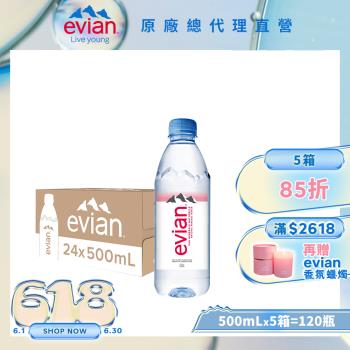 【evian依雲】天然礦泉水(500ml/24入/寶特瓶)X5箱
