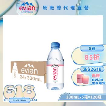 【evian依雲】天然礦泉水(330ml/24入/寶特瓶)X5箱