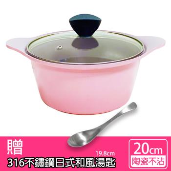 韓國Kitchenwell 陶瓷湯鍋(20cm)粉色+贈316湯匙