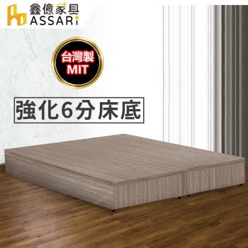 ASSARI-強化6分硬床座/床底/床架-雙大6尺灰橡
