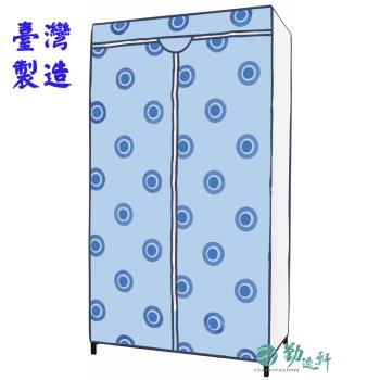  Sanho 三和牌 LTK型圓點天空藍DIY收納套管衣櫥組(布架合裝)台灣製造