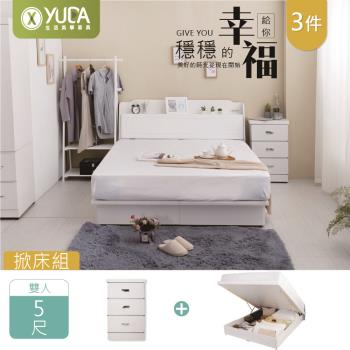 【YUDA 生活美學】英式小屋 掀床+安全裝置+附床頭插座 (床頭箱+掀床+床頭櫃) 3件組 - 雙人5尺