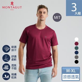 【MONTAGUT夢特嬌】MIT台灣製急速導流涼感圓領排汗衣-3件組