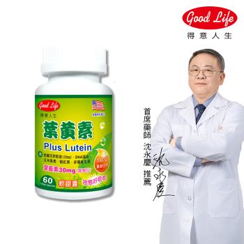 【得意人生】高單位30mg葉黃素軟膠囊 1入組 (60粒/罐)