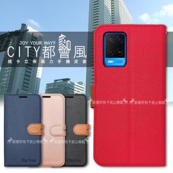 CITY都會風 OPPO A54 插卡立架磁力手機皮套 有吊飾孔