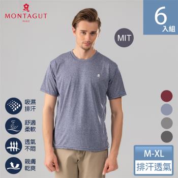 【MONTAGUT夢特嬌】MIT台灣製高效導濕圓領排汗衣-6件組