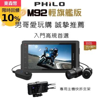 飛樂M92 輕旗艦版 Wi-Fi 1080P Sony雙鏡頭TS碼流 機車行車紀錄器_男哥愛玩購誠摯推薦