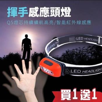 【買一送一】夜行者專業級LED防水強光感應式頭燈(登山/露營/工作頭燈/修車頭燈/釣魚)                  