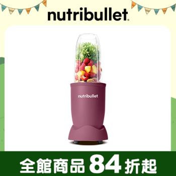【美國NutriBullet】基礎4件組 600W高效營養果汁機(藕紫色)
