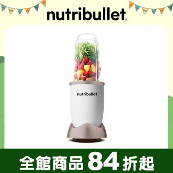 【美國NutriBullet】基礎4件組 600W高效營養果汁機(曙光金)