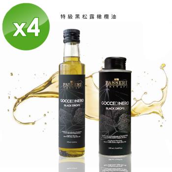 PASSERIx琉宇醬選 特級黑松露橄欖油-250ml/瓶-4入組