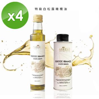 PASSERIx琉宇醬選 特級白松露橄欖油-250ml/瓶-4入組
