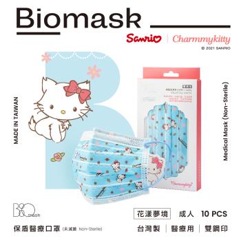 【BioMask保盾】雙鋼印醫療口罩-Charmmy Kitty聯名款(花漾夢境)-成人用(10片/盒)(未滅菌)
