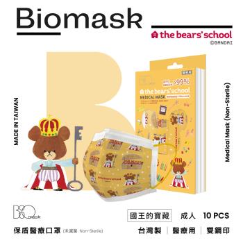 【BioMask保盾】雙鋼印醫療口罩-小熊學校聯名傑琪的寶貝系列-國王的寶藏-成人用(10片/盒)(未滅菌)