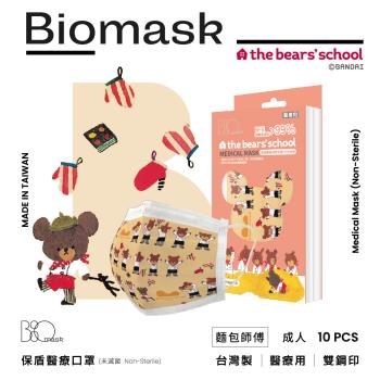【BioMask保盾】雙鋼印醫療口罩-小熊學校聯名傑琪的麵包店系列-麵包師傅-成人用(10片/盒)(未滅菌)