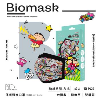 【BioMask保盾】雙鋼印醫療口罩-蠟筆小新聯名快樂時光系列-動感時間-灰底-成人用(10片/盒)(未滅菌)