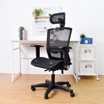 凱堡 Auster高配款 升降扶手曲面網座電腦椅 辦公椅