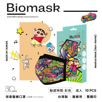 【BioMask保盾】雙鋼印醫療口罩-蠟筆小新聯名快樂時光系列-動感時間-彩色-成人用(10片/盒)(未滅菌)
