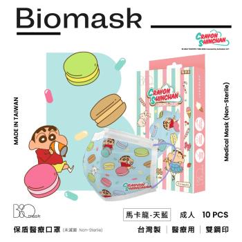 【BioMask保盾】雙鋼印醫療口罩-蠟筆小新聯名點心時間系列-馬卡龍-天藍-成人用(10片/盒)(未滅菌)